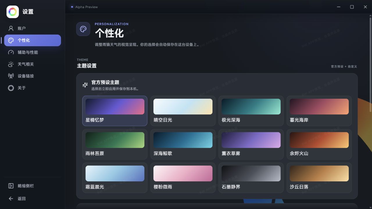 雨猫天气个性化设置，展示丰富的预设主题